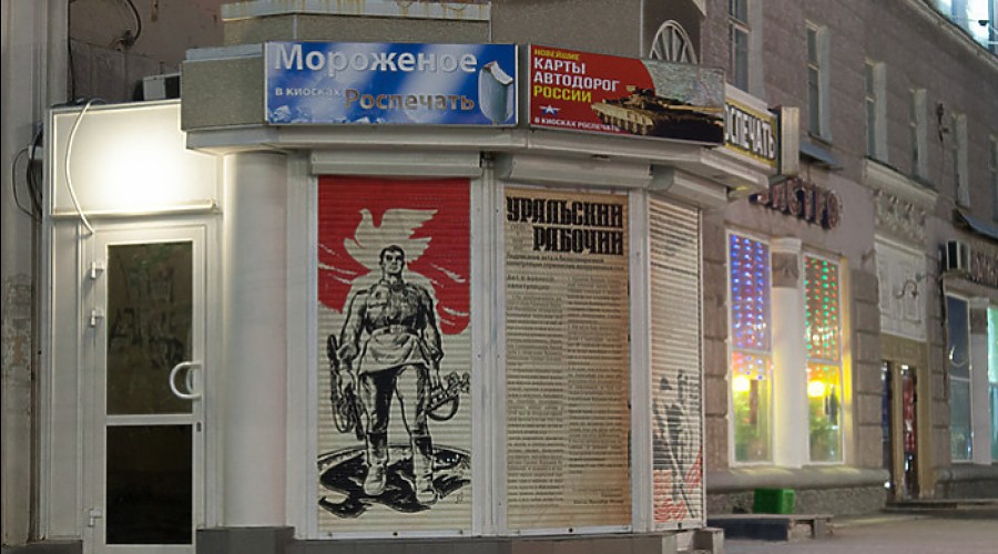 Главный по «Роспечатям» в Екатеринбурге рассказал, что требуется для возвращения киосков