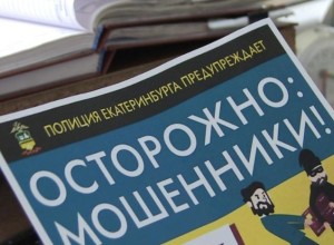 Екатеринбургский врач ОДКБ лишился двух миллионов рублей из-за телефонных мошенников