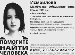 Пропавшую в Екатеринбурге девушку нашли мёртвой