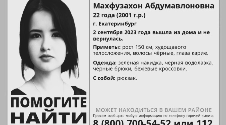 Пропавшую в Екатеринбурге девушку нашли мёртвой