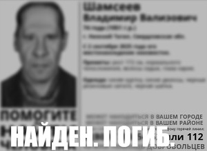 В Свердловской области нашли тело пропавшего мужчины