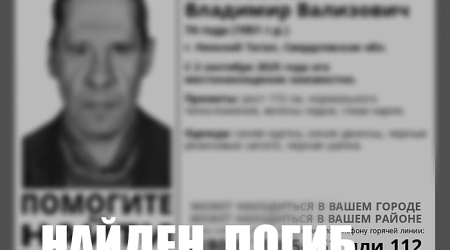 В Свердловской области нашли тело пропавшего мужчины