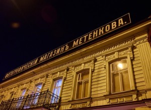 В Екатеринбурге фотомузей «Дом Метенкова» закроется до 2025 года