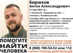 Молодой инженер, поехав по рабочим делам в Полевской, пропал без вести