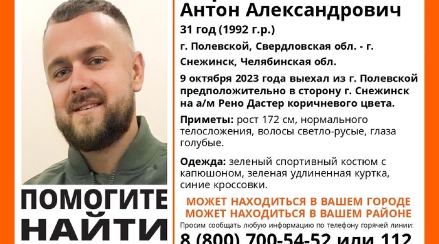 Молодой инженер, поехав по рабочим делам в Полевской, пропал без вести