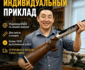 Индивидуальный приклад на заказ для спортивного ружья