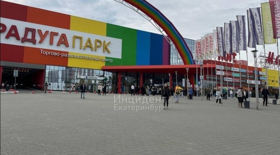Сразу два торговых центра эвакуировали в Екатеринбурге