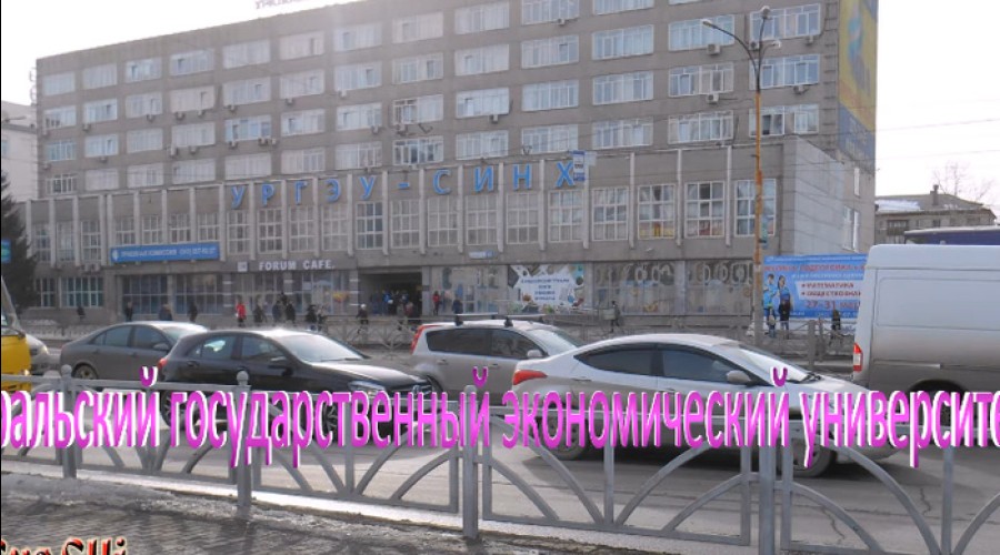 Дело обвиняемого во взяточничестве проректора УрГЭУ поступило в суд
