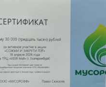 В ТЦ «ВЕЕР МОЛЛ» прошла акция «Сожми и закрути ПЭТ»,