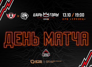 УРАЛЬСКОЕ ДЕРБИ. «Автомобилист» vs «Трактор». Сегодня в 19:00!