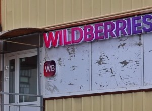 В екатеринбургском микрорайоне закрылась половина магазинов Wildberries