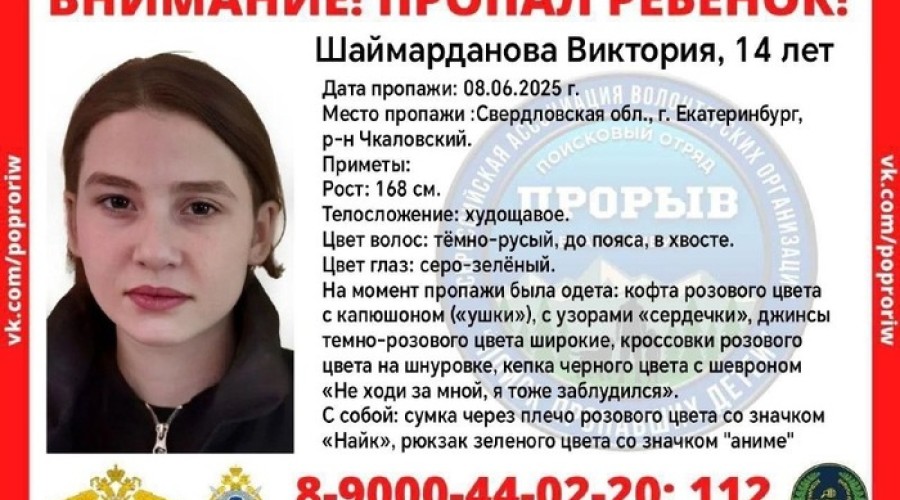 В Екатеринбурге пропала девочка. Её не могут найти уже неделю