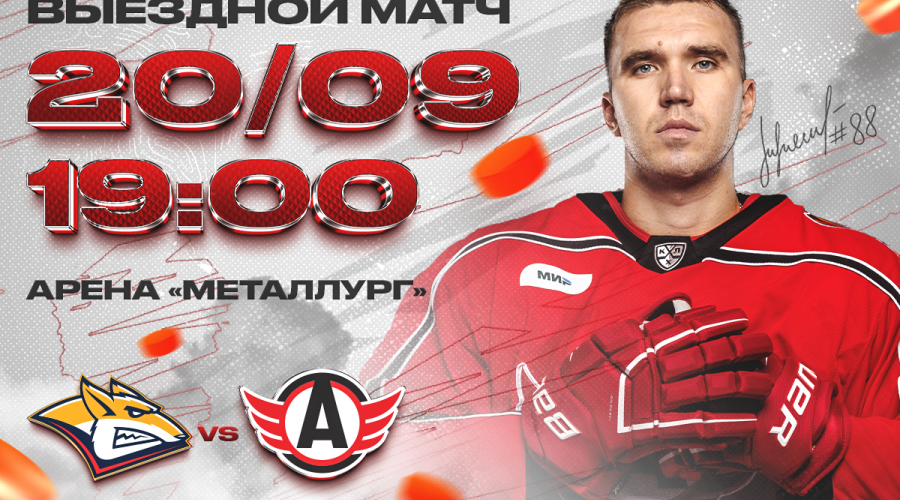 «Автомобилист» вновь сыграет с «Металлургом»