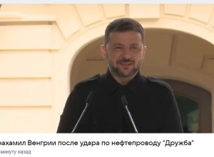 Зеленский нагло ответил властям Венгрии об ударах Киева по нефтепроводу «Дружба»
