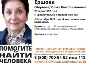 В Свердловской области после беседы с мошенниками пропала женщина
