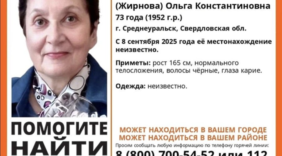 В Свердловской области после беседы с мошенниками пропала женщина