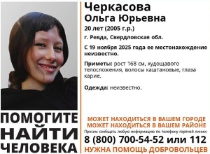 В Свердловской области бесследно пропала молодая девушка
