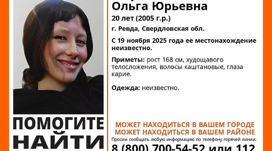 В Свердловской области бесследно пропала молодая девушка
