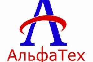 АльфаТех