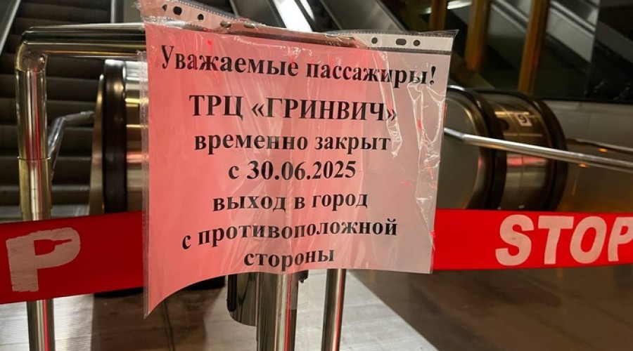Названа причина, почему ТРЦ «Гринвич» могли закрыть на самом деле