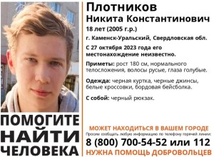 В Каменске-Уральском пропал 18-летний парень