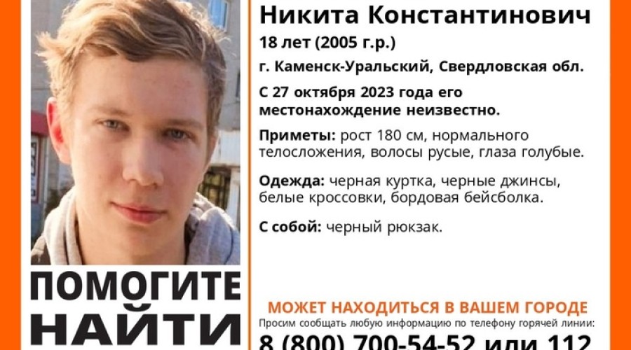 В Каменске-Уральском пропал 18-летний парень