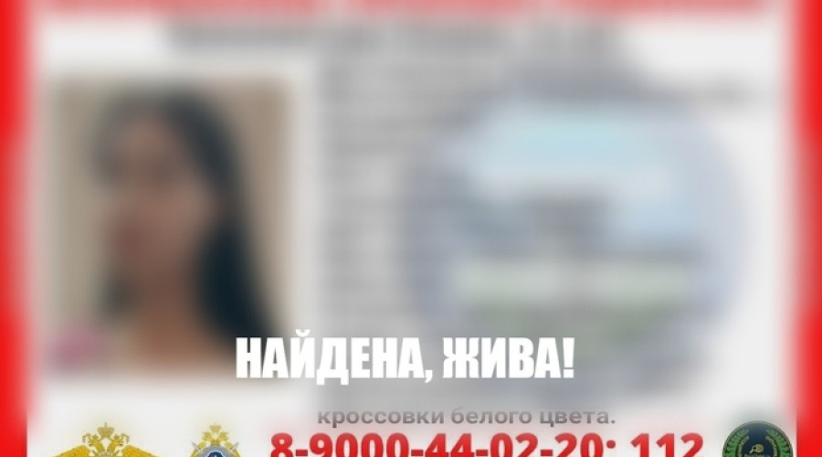 Поиски пропавшей школьницы в Екатеринбурге завершены