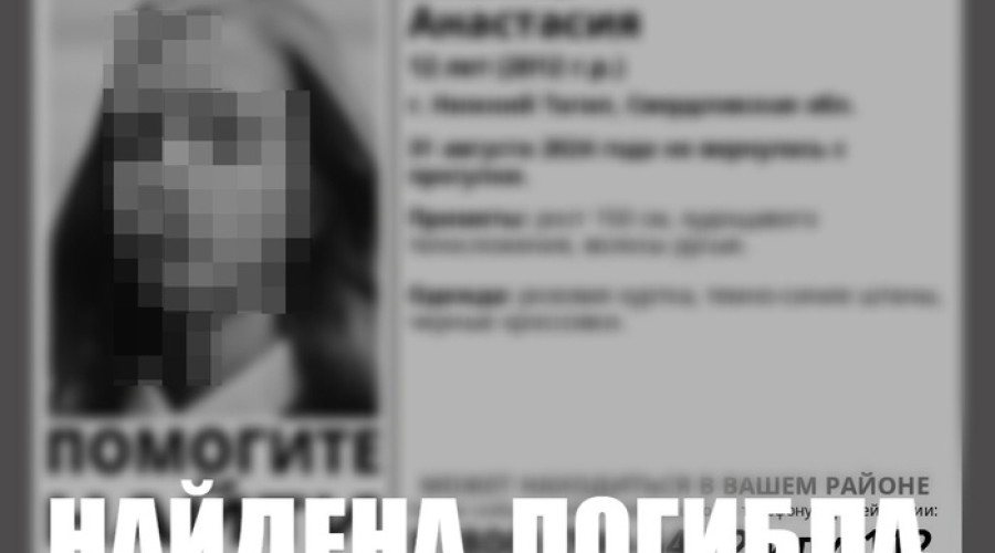 Стало известно, как разоблачили убийцу 12-летней школьницы из Нижнего Тагила