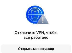 Российские сервисы перестали работать с включенным VPN