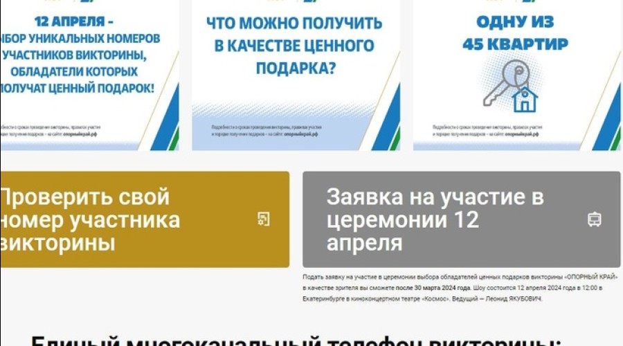 Как попасть на розыгрыш квартир и машин викторины «Опорный край» в Екатеринбурге 12 апреля