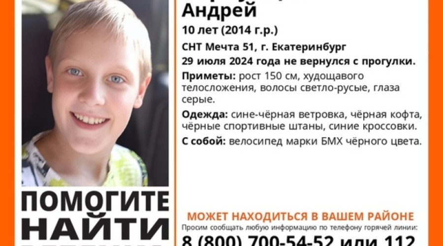 В Екатеринбурге бесследно пропал ребёнок на велосипеде