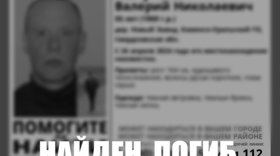 Мужчину, пропавшего в Свердловской области, нашли мертвым