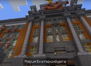 Виртуальный Екатеринбург