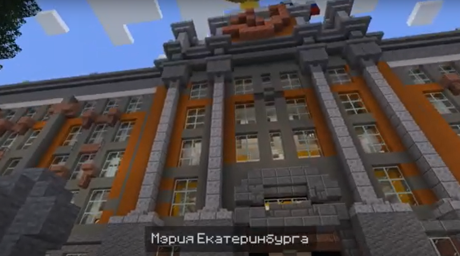 Виртуальный Екатеринбург