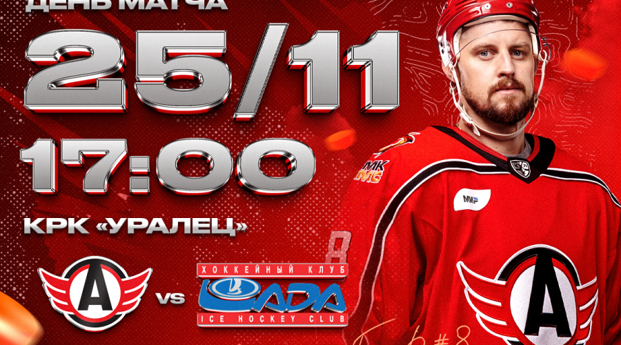 «Автомобилист» - «Лада». Сегодня в 17:00