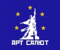Арт Салют Екатеринбург