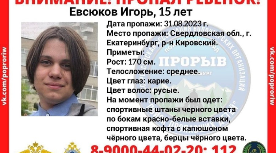 В Екатеринбурге пропал 15-летний подросток