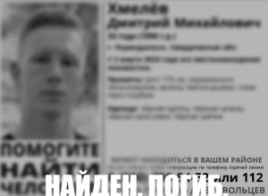 Пропавшего в Первоуральске парня нашли мёртвым