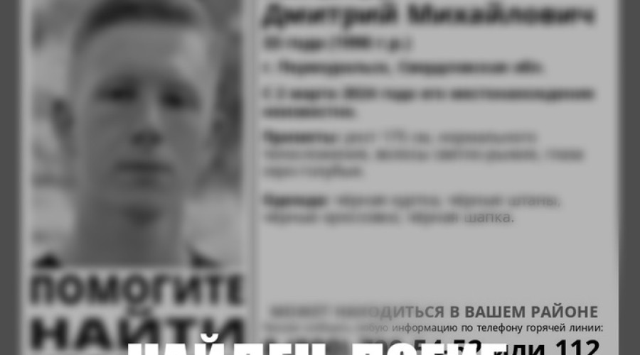 Пропавшего в Первоуральске парня нашли мёртвым
