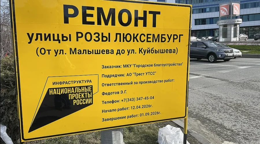 Какие дороги отремонтируют в Екатеринбурге в 2026 году