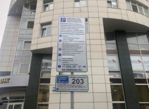 В Екатеринбурге ещё на семи улицах запретят парковку