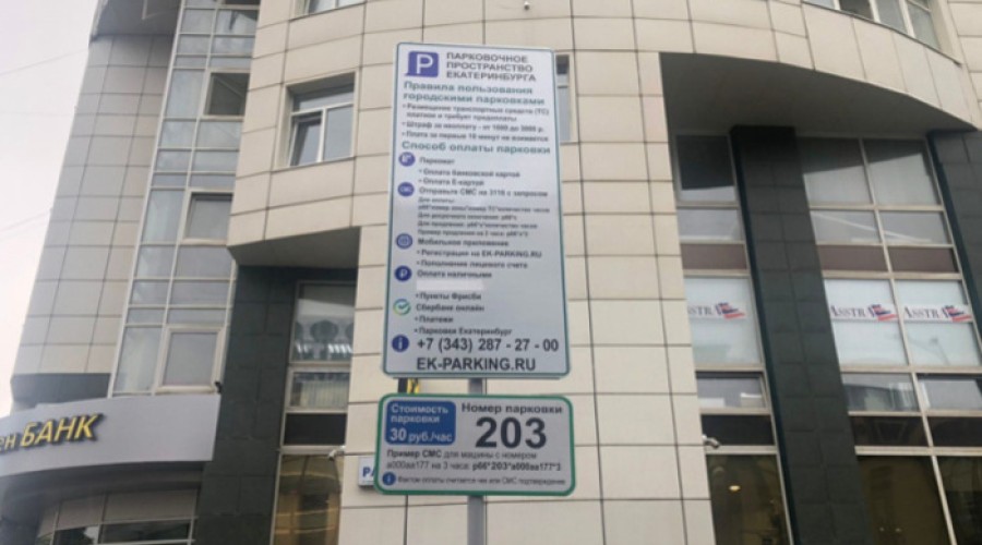 В Екатеринбурге ещё на семи улицах запретят парковку