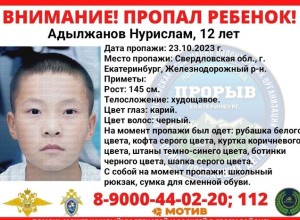 В Екатеринбурге пропал ребёнок