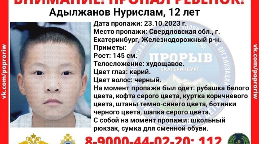 В Екатеринбурге пропал ребёнок
