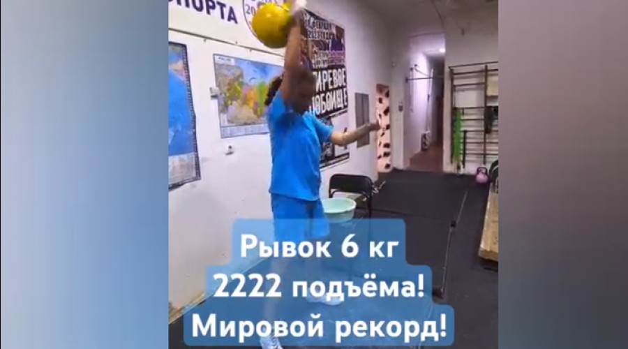 Маленькая свердловчанка установила новый мировой рекорд, подняв гирю 2222 раза