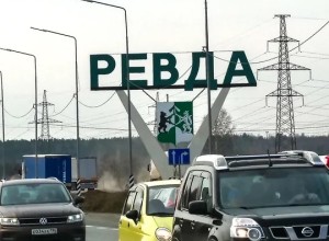 Екатеринбургской агломерации добавили Ревду