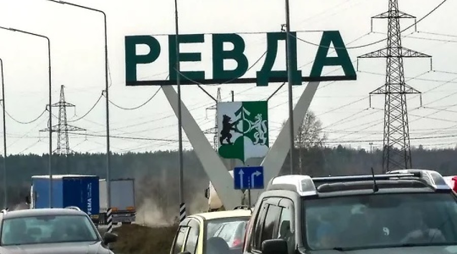 Екатеринбургской агломерации добавили Ревду