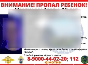 В Екатеринбурге пропал школьник