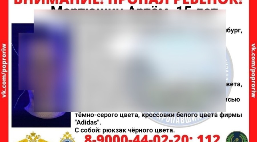 В Екатеринбурге пропал школьник