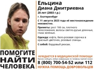 В Екатеринбурге пропала 20-летняя девушка